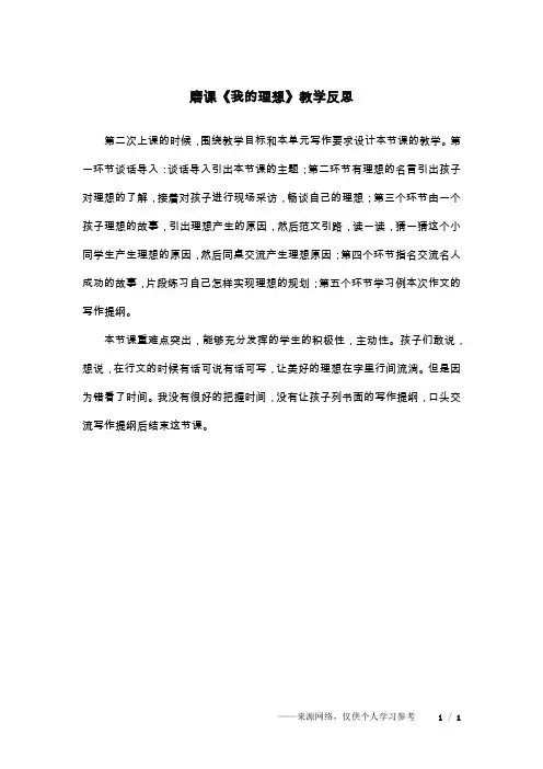 磨课《我的理想》教学反思