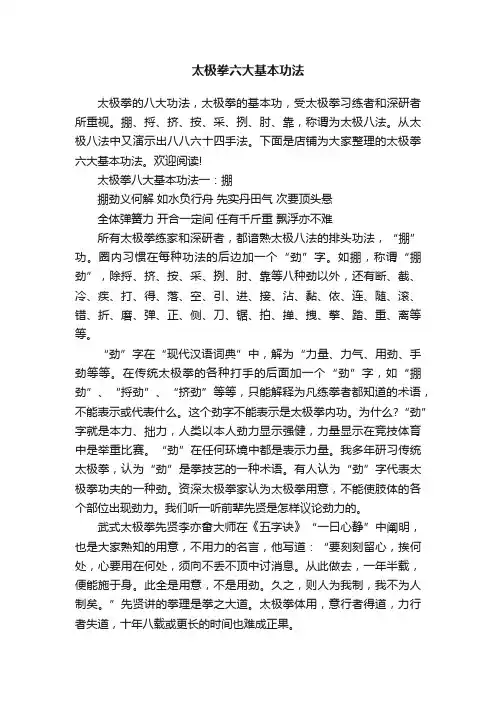 太极拳六大基本功法