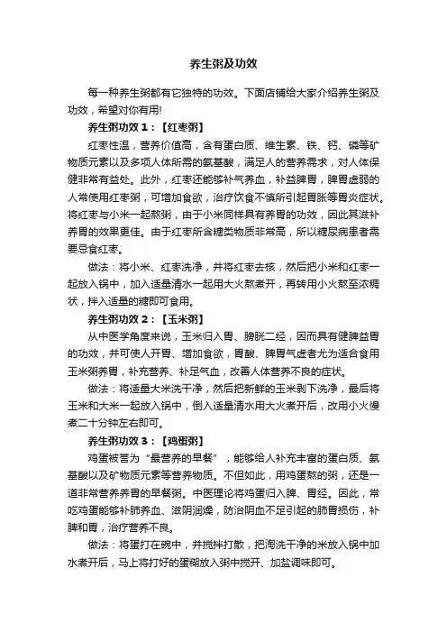 养生粥及功效