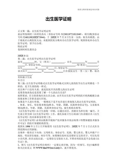 出生医学证明