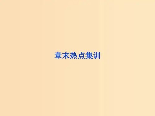 (江苏专用)2020版高考物理大一轮复习 第三章 牛顿运动定律章末热点集训课件