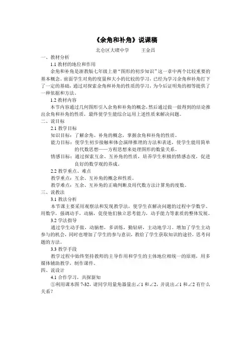 余角和补角说课稿