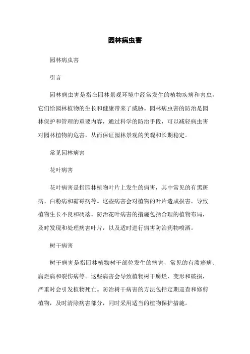 园林病虫害