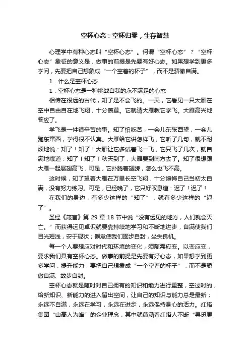 空杯心态：空杯归零，生存智慧