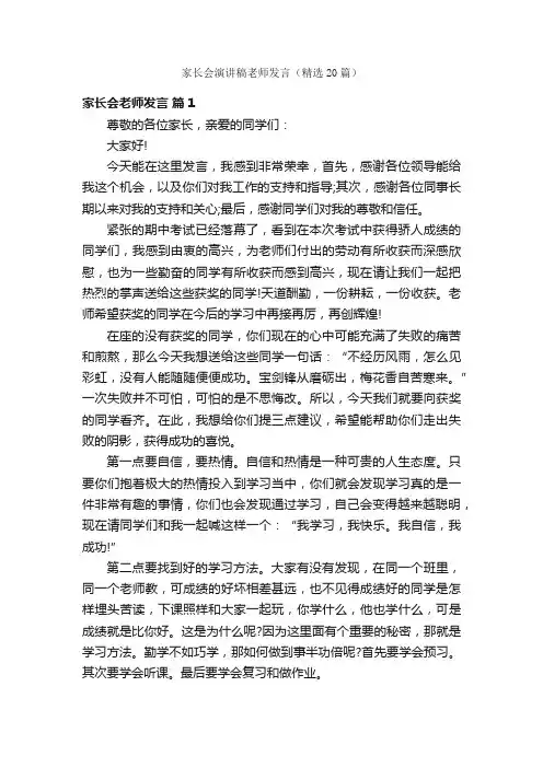 家长会演讲稿老师发言（精选20篇）