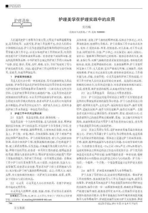 护理美学在护理实践中的应用