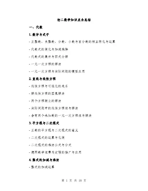初二数学知识点全总结（3篇）