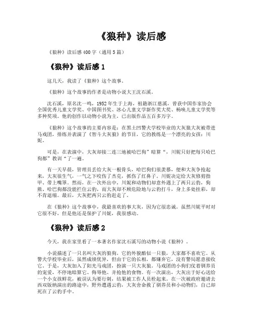 《狼种》读后感
