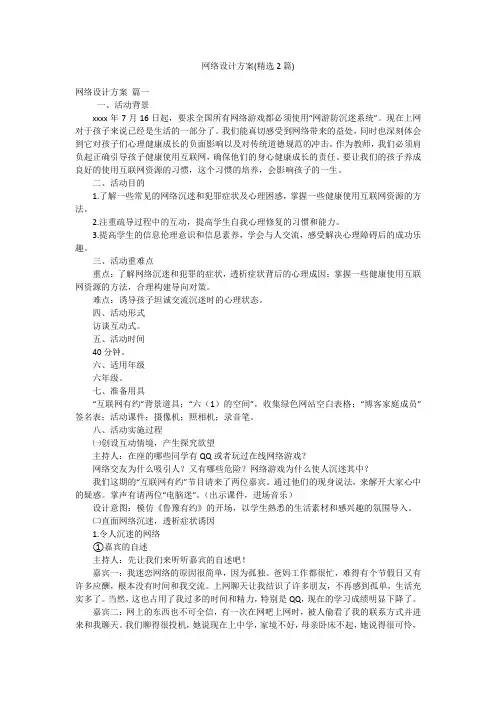 网络设计方案(精选2篇)
