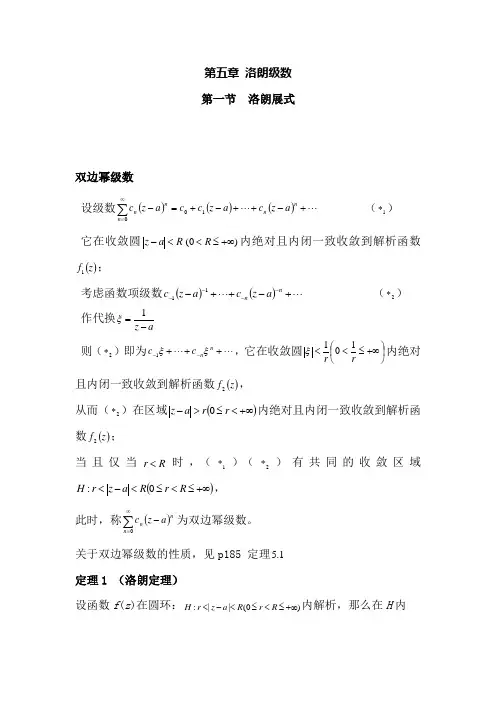 第五章 洛朗级数  