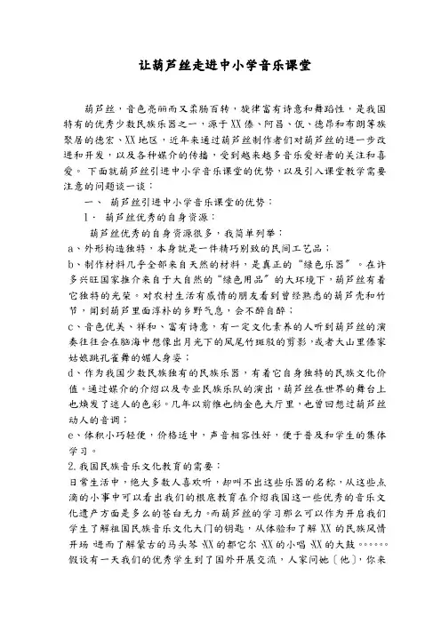 让葫芦丝走进中小学音乐课堂