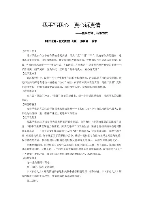 7基4讲《我手写我心  真心诉真情》五届教案集