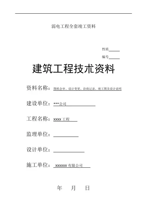弱电工程全套竣工资料