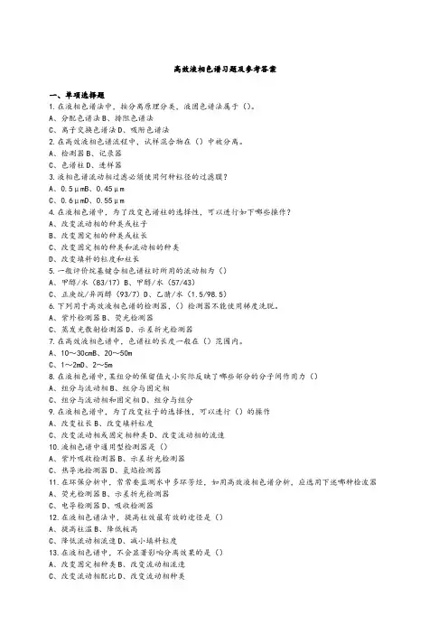 仪器分析试题及答案