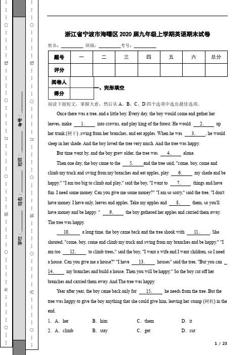 浙江省宁波市海曙区2020届九年级上学期英语期末试卷