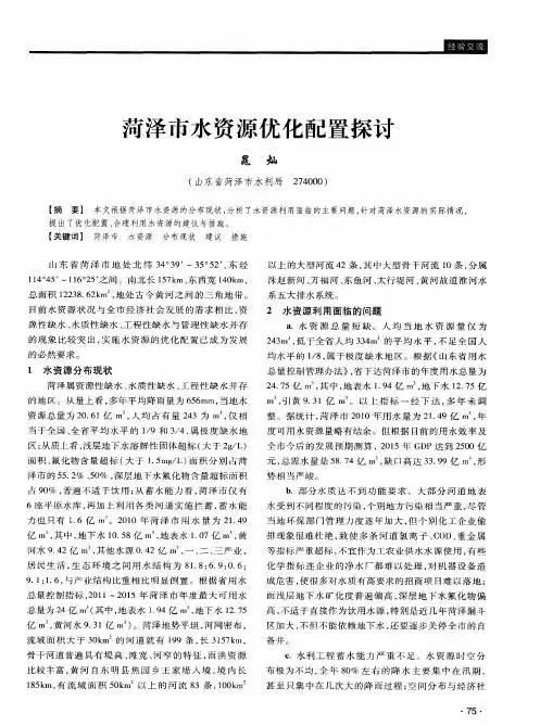 菏泽市水资源优化配置探讨