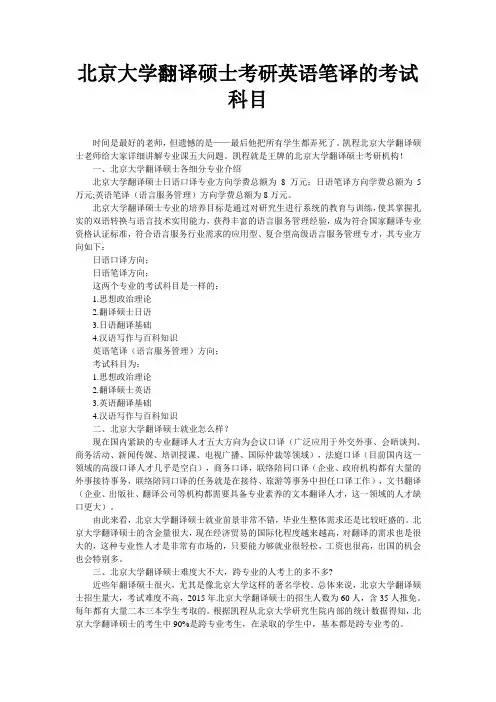 北京大学翻译硕士考研英语笔译的考试科目