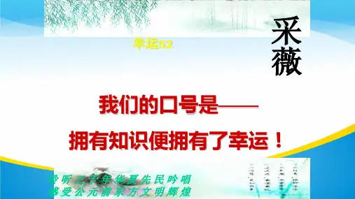 人教版高中语文必修二第二单元第四课诗经两首之《采薇》教学课件 (共43张PPT)