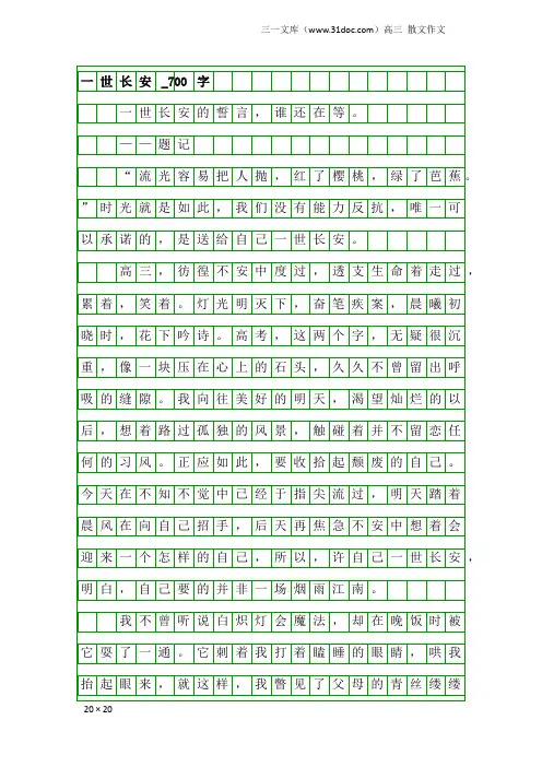 高三散文作文：一世长安_700字