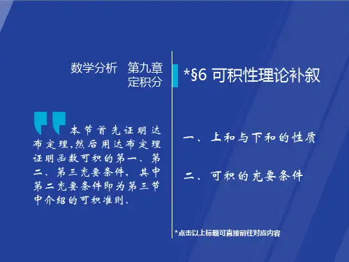 9-6——华东师范大学数学分析课件PPT