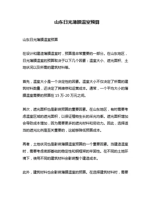 山东日光薄膜温室预算