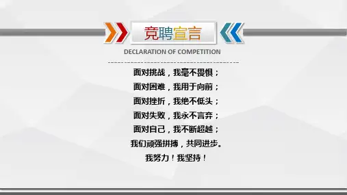 招投标经理岗位竞聘晋升竞聘PPT课件