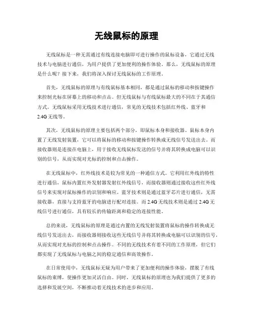 无线鼠标的原理