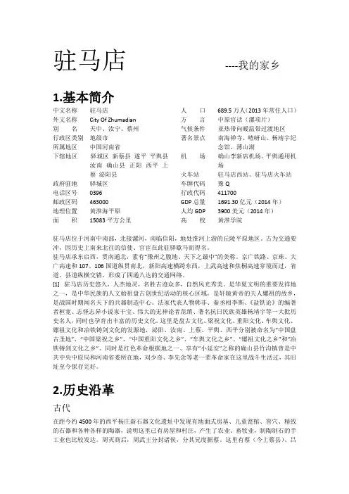 驻马店