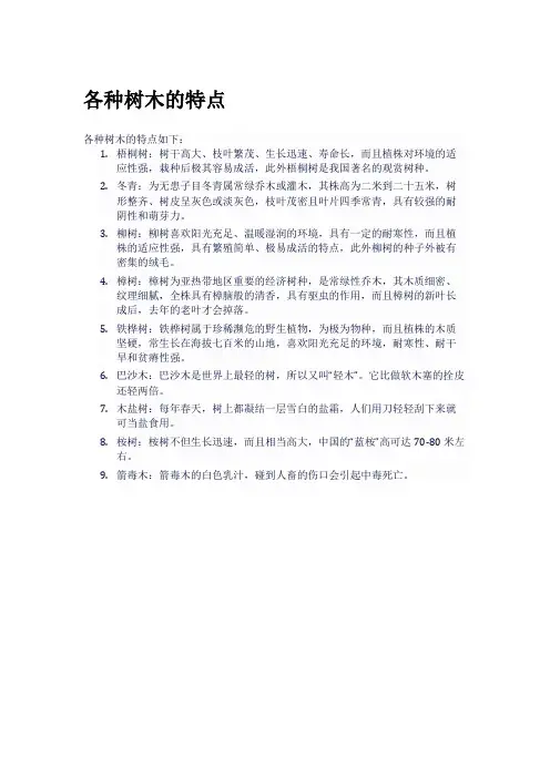 各种树木的特点