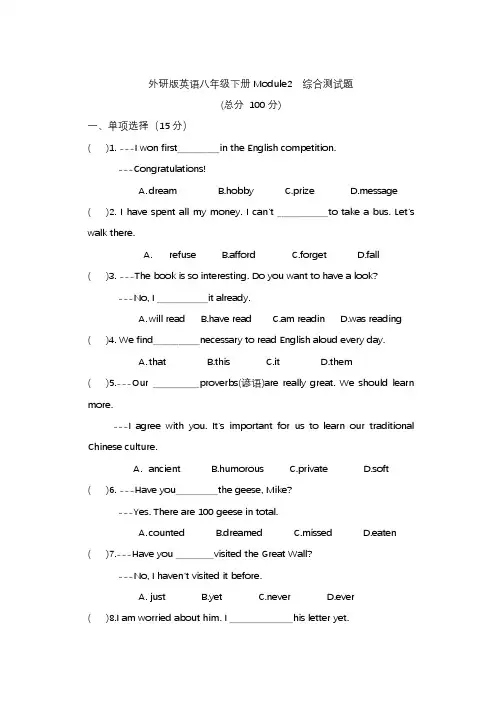 Module 2  综合测试题-外研版英语八年级下册(含答案)
