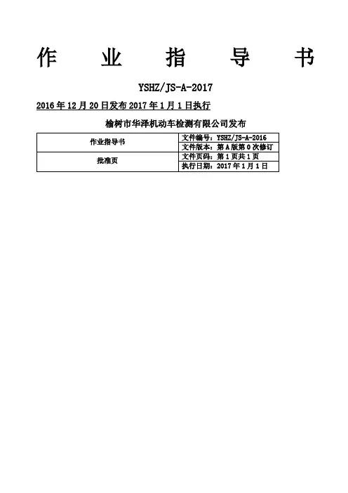 机动车检车线综检作业指导书转
