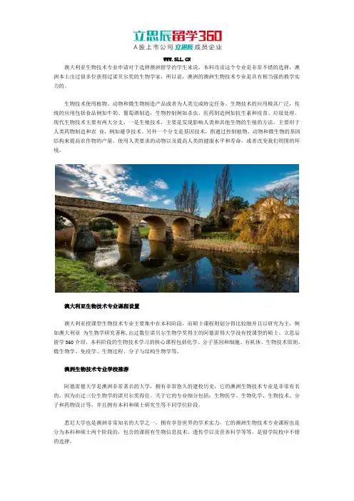 澳大利亚生物技术专业申请