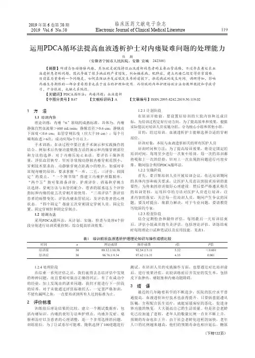 运用PDCA循环法提高血液透析护士对内瘘疑难问题的处理能力