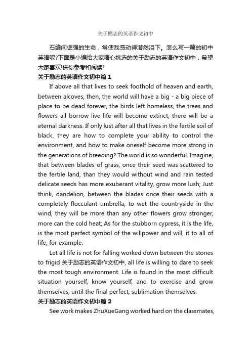 关于励志的英语作文初中_初中英语作文_