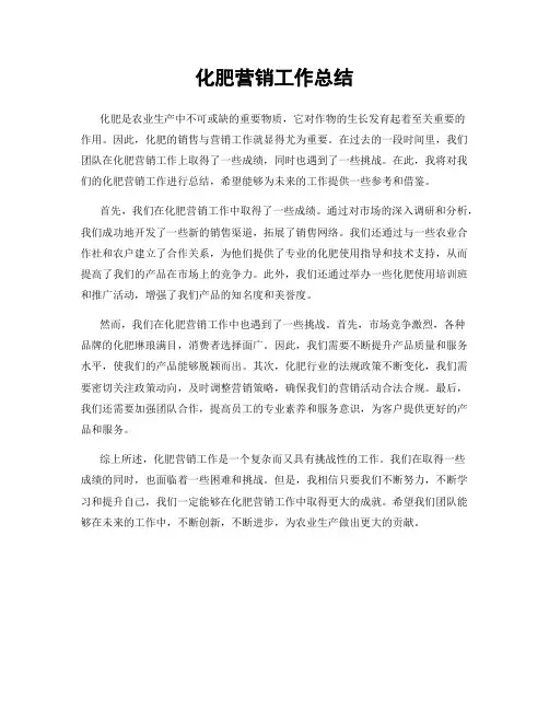 化肥营销工作总结