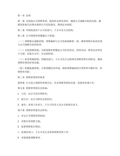 公司预算管理制度范本