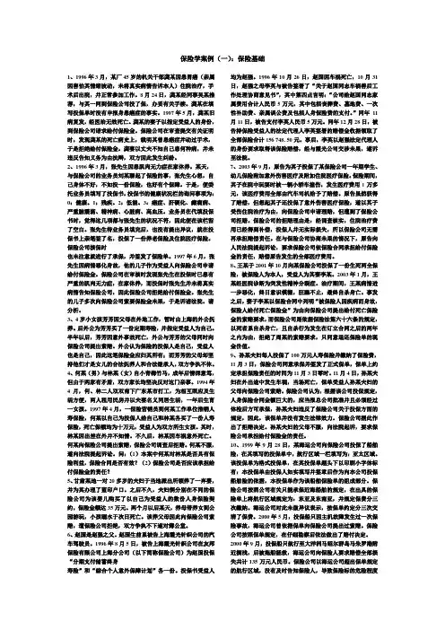 保险学案例