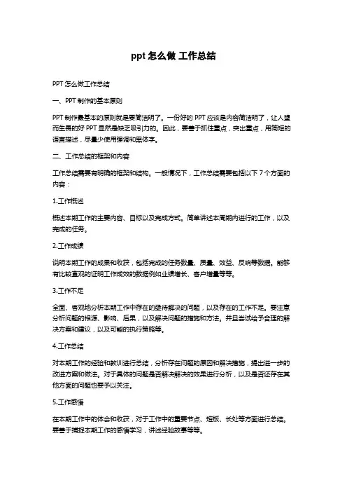 ppt怎么做 工作总结