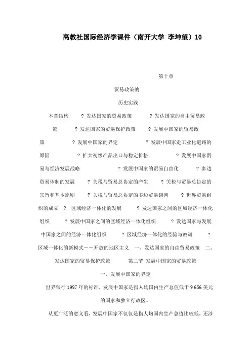 高教社国际经济学课件(南开大学 李坤望)