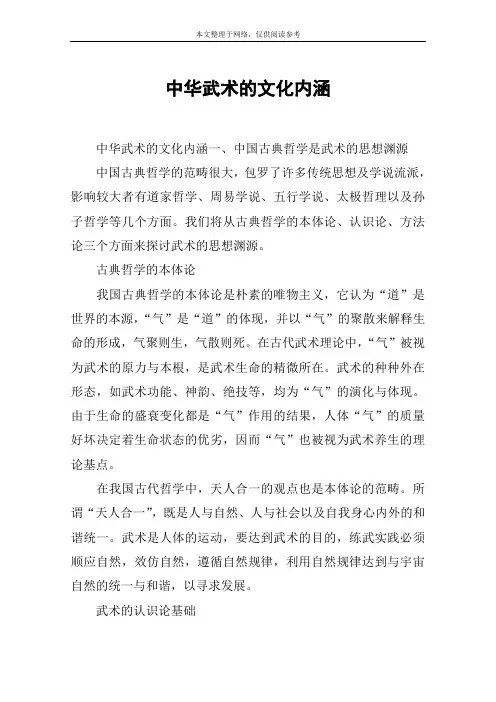 中华武术的文化内涵