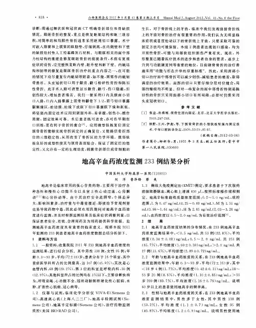 地高辛血药浓度监测233例结果分析