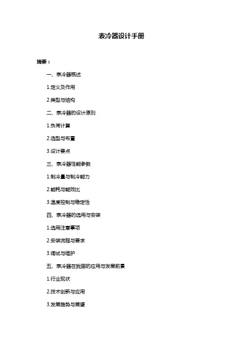 表冷器设计手册