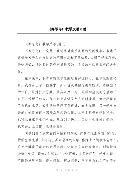 《寒号鸟》教学反思6篇