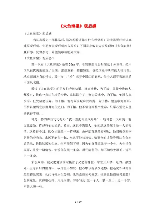 《大鱼海棠》观后感