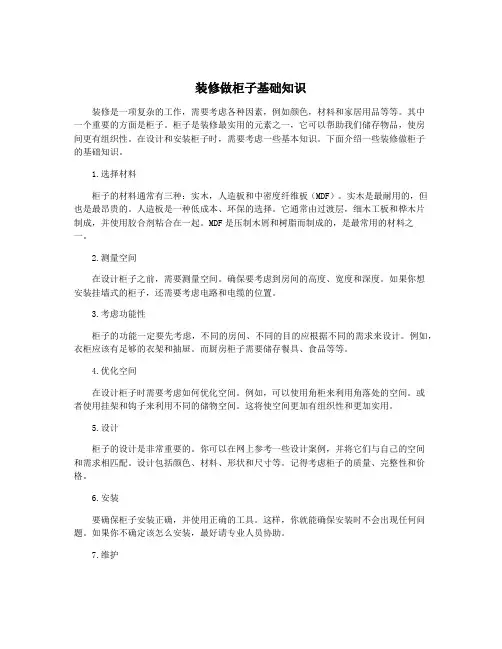装修做柜子基础知识