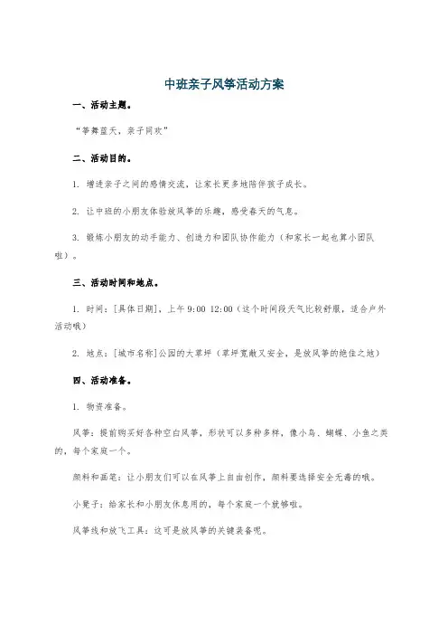 中班亲子风筝活动方案