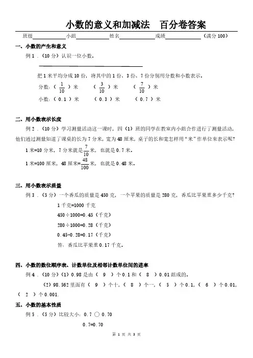 小学数学四年级-小数的意义和加减法(百分卷含答案)