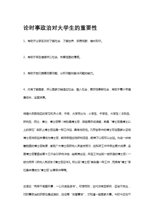 论时事政治对大学生的重要性