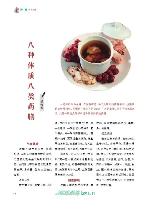 八种体质八类药膳