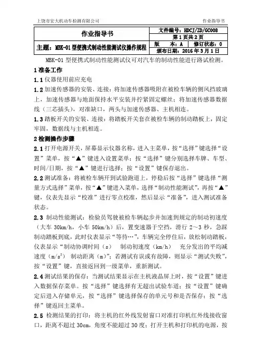 MBK-01便携式制动性能测试仪操作规程